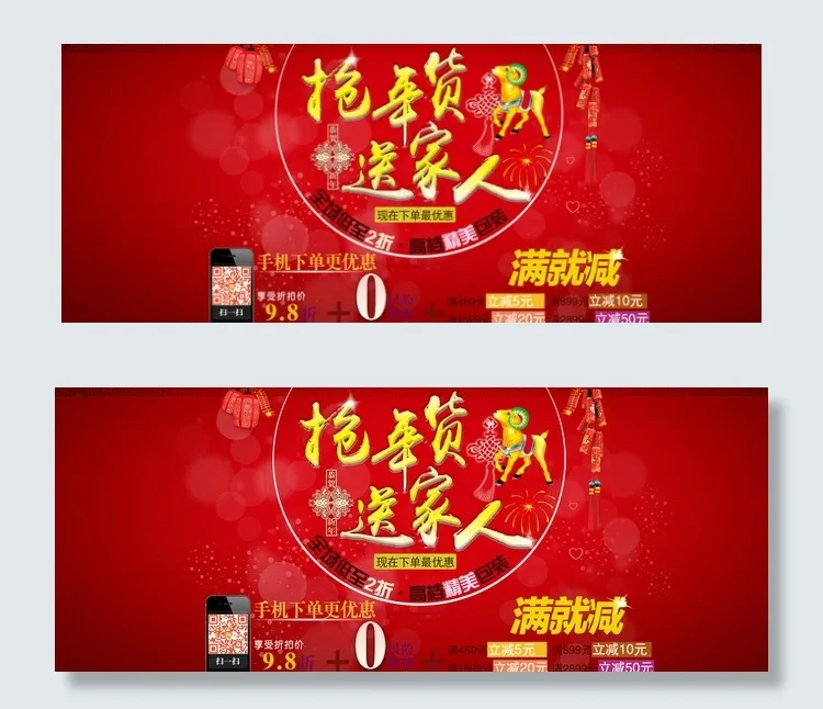 天猫淘宝新年促销活动海报素材图片