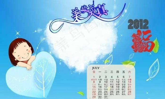 2012年台历cdr矢量模版下载