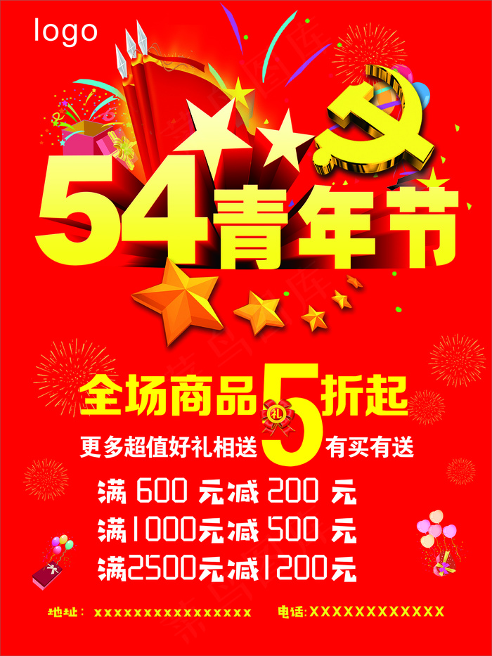 五四cdr矢量模版下载