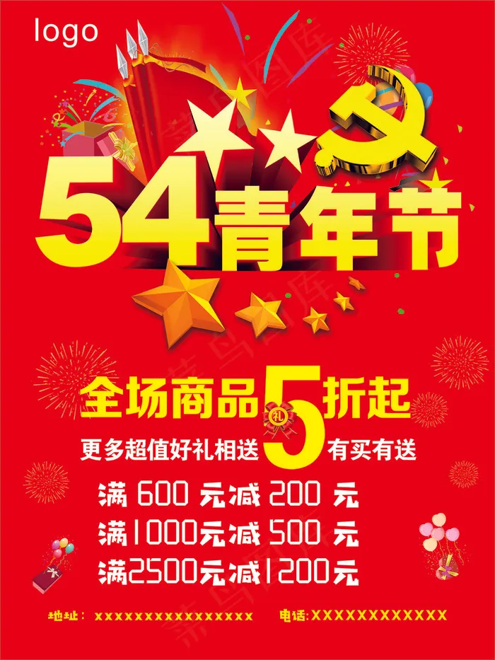 五四cdr矢量模版下载