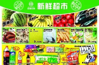 超市宣传单图片