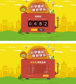 可爱抽奖界面图片