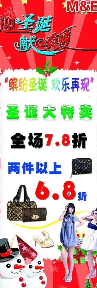 圣诞节 x展架图片(3543X9449(DPI:150))psd模版下载