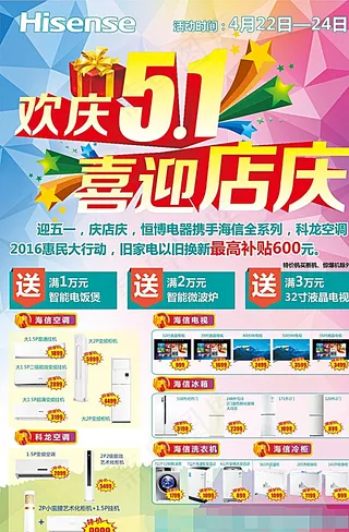 五一店庆海报图片