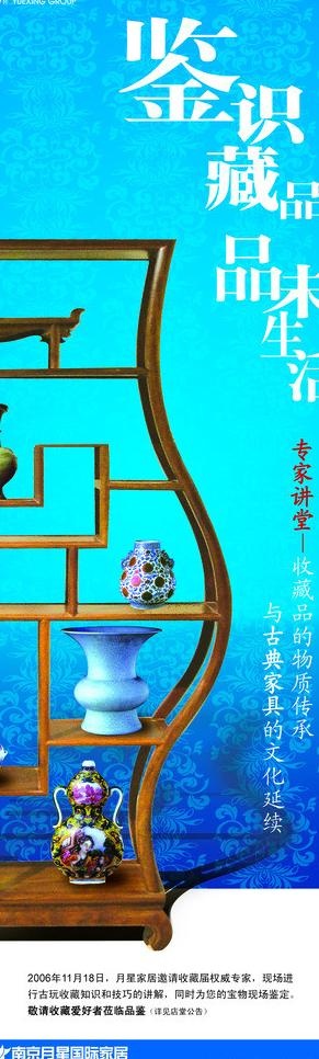 鉴识藏品 品味生活图片psd模版下载