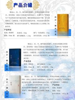 白沙酒宣传单图片