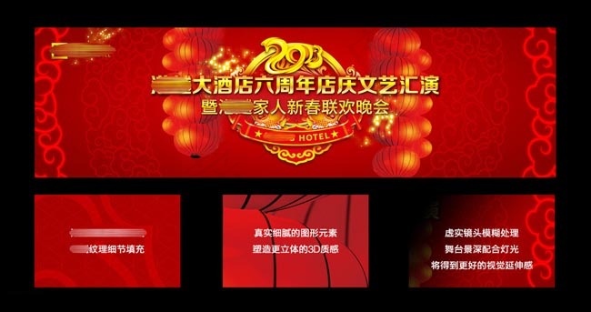 周年庆典与春节联欢晚会背景设计PSD素材(16000X4600(DPI:300))psd模版下载