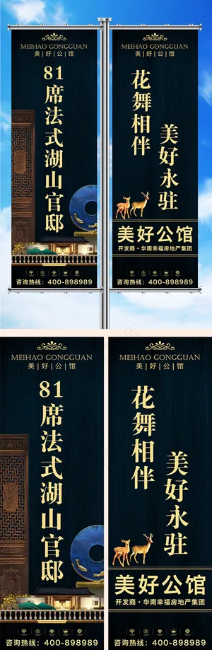 大气背景中式房地产路边道旗设计