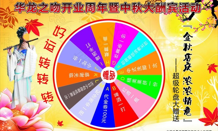 华龙之吻中秋活动图片cdr矢量模版下载