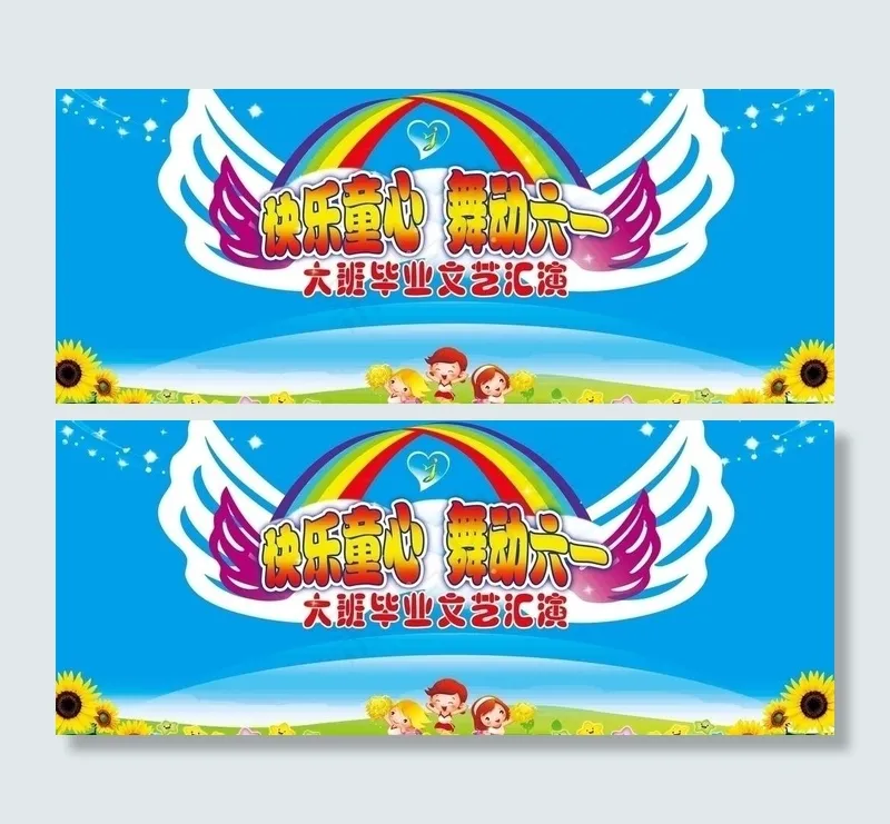 六一儿童节背景图片