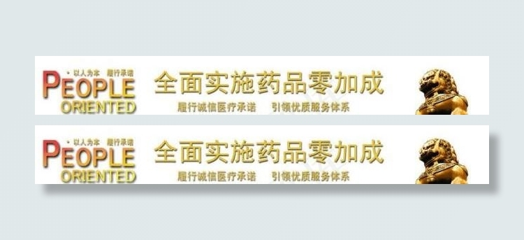 医院广告图片psd模版下载