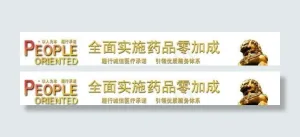医院广告图片