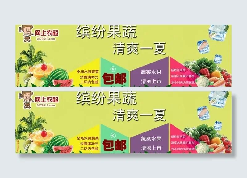 缤纷果蔬 清凉一夏图片