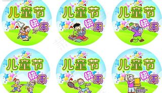 六一国际儿童节图片