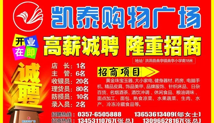 商场招聘图片