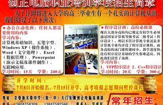 电脑招生图片
