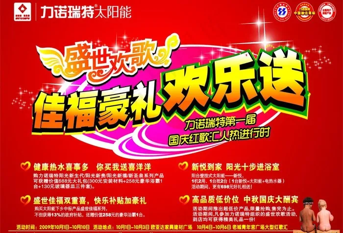 力诺瑞特太阳能图片cdr矢量模版下载