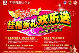 力诺瑞特太阳能图片