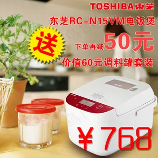 东芝电饭煲淘宝主图
