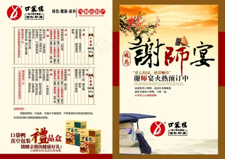 谢师宴