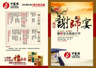 谢师宴