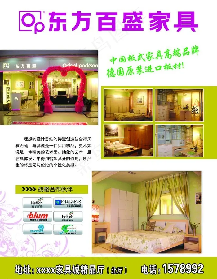 东方家具杂志内彩图片psd模版下载