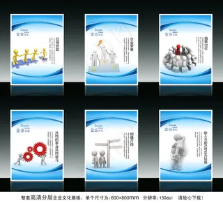 全套3d小人企业文化展板海报设计