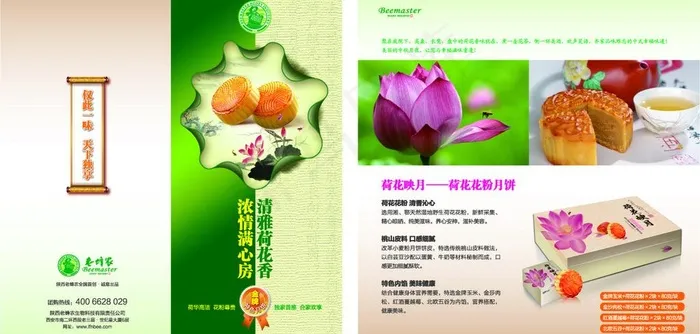 老蜂农荷花月饼产品折页图片ai矢量模版下载