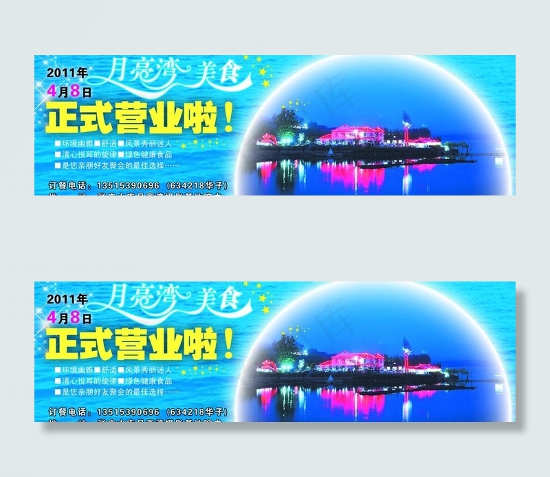 月亮湾美食dm单图片psd模版下载
