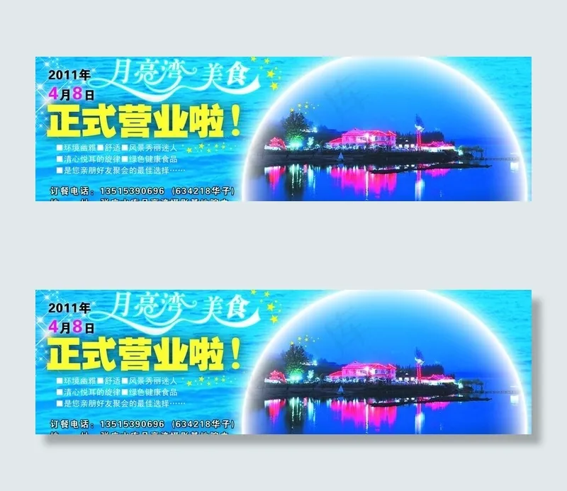 月亮湾美食dm单图片psd模版下载