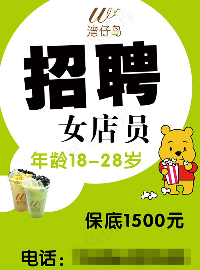 招聘海报图片psd模版下载