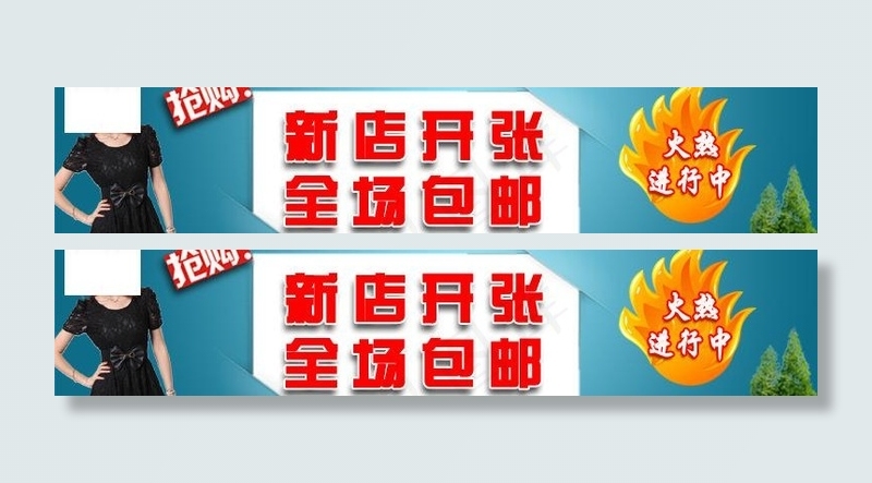 淘宝促销图片psd模版下载