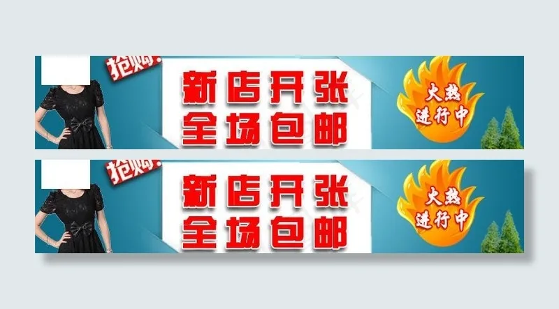 淘宝促销图片psd模版下载