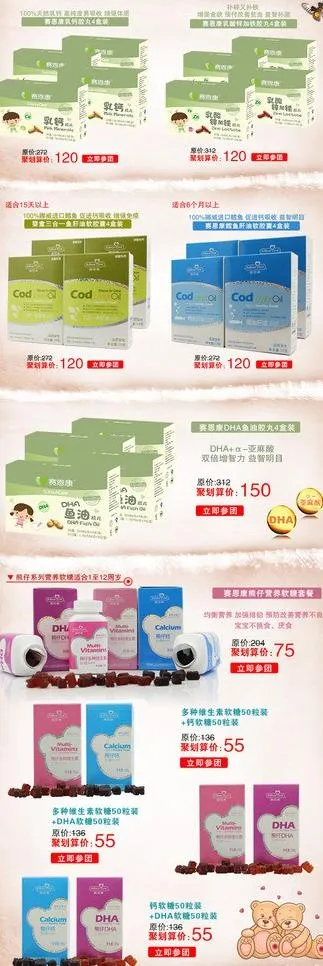 淘宝婴童套餐关联图片psd模版下载