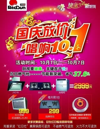 国庆放价宣传单