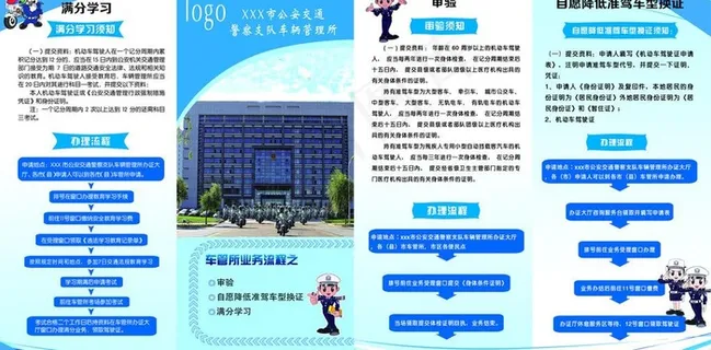 *车辆管理所两折页 *车辆管理所两折页