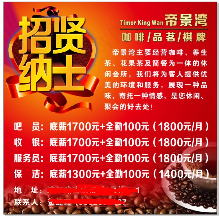 咖啡店招聘cdr矢量模版下载