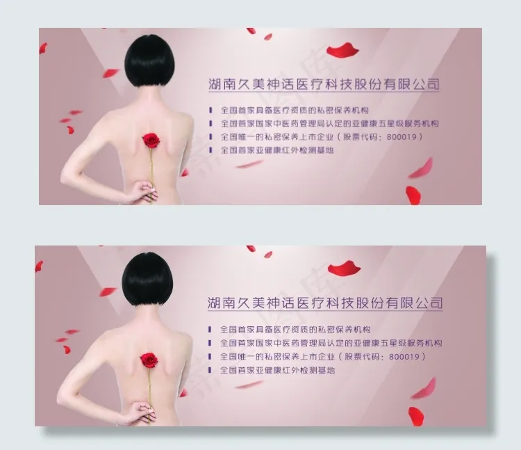 美容养生psd模版下载