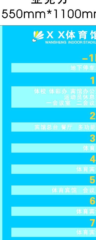 楼层指示牌图片cdr矢量模版下载