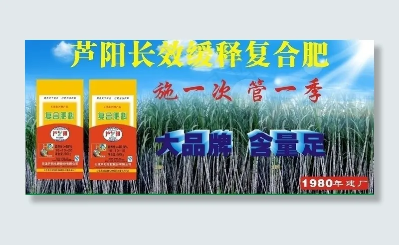 化肥宣传图片cdr矢量模版下载