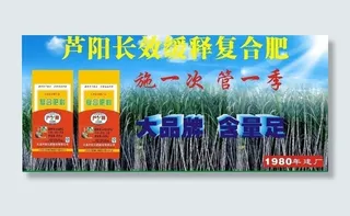 化肥宣传图片
