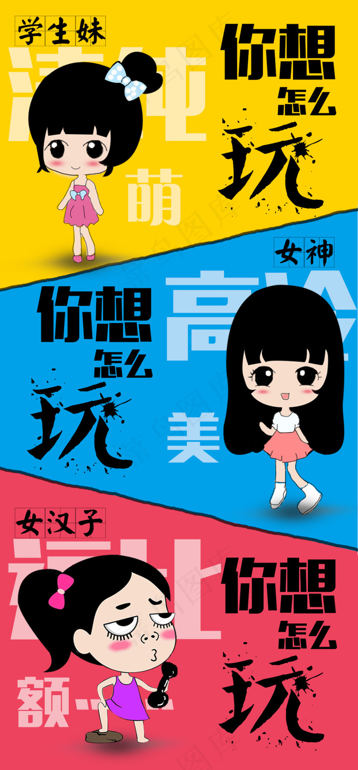 你想怎么玩(1080X2324(DPI:72))psd模版下载