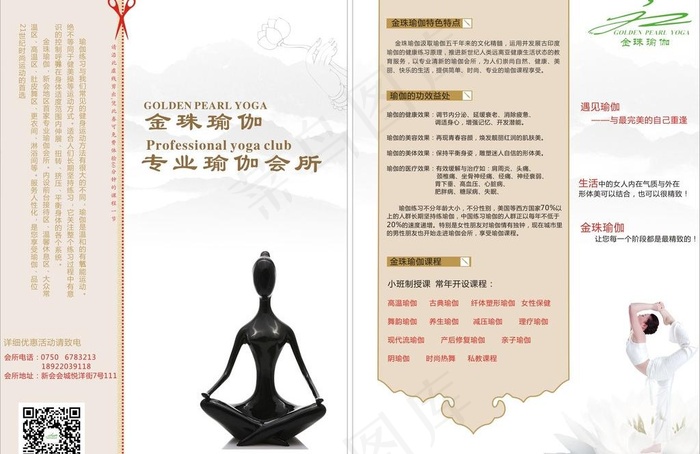 瑜伽宣传单张图片cdr矢量模版下载