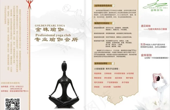 瑜伽宣传单张图片cdr矢量模版下载