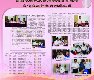 赴日交流学习展板图片