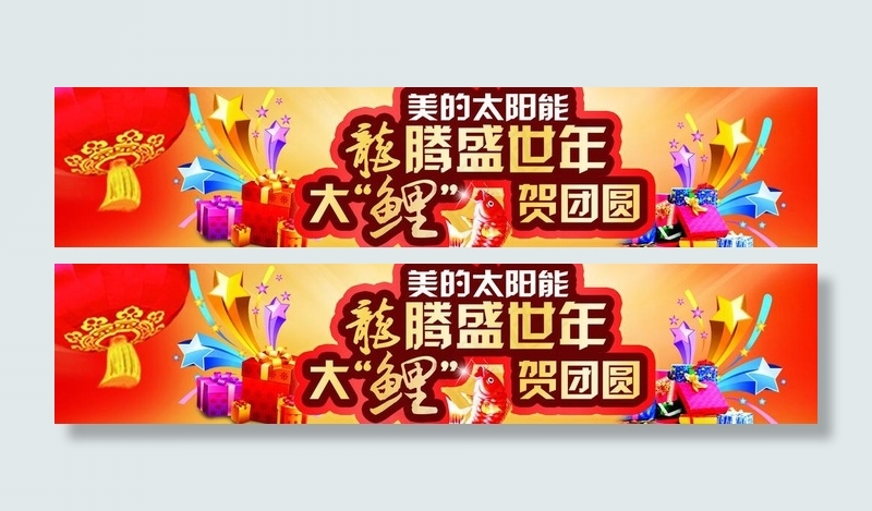 美的太阳能图片psd模版下载
