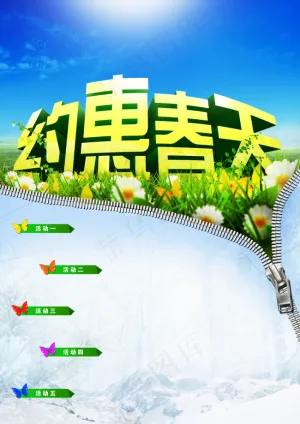 春天