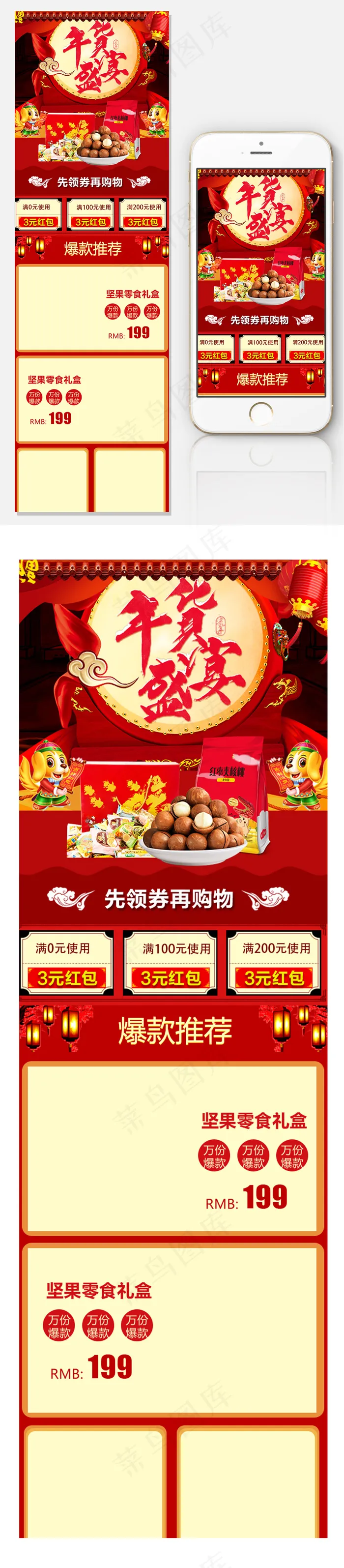 无线端手机端年货节首页模板(640X4000(DPI:72))psd模版下载