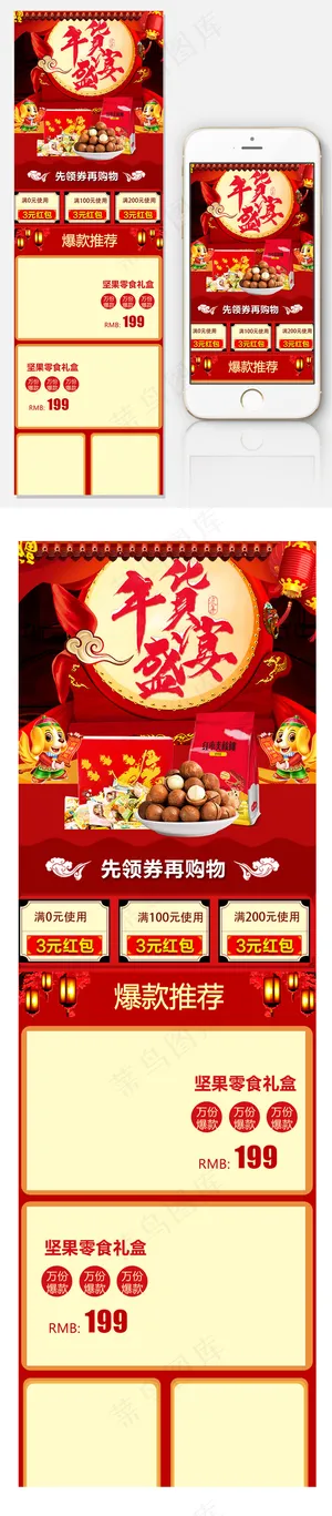 无线端手机端年货节首页模板