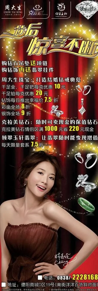 周大生珠宝x展架图片(600X1600)cdr矢量模版下载
